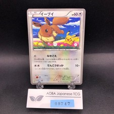 Eevee #213/BW-P Prices | Pokemon Japanese Promo | Pokemon Cards