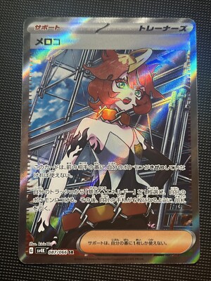 Mela SR 087/066 SV4K Ancient Roar - Pokemon Card Japanese Scarlet & Violet