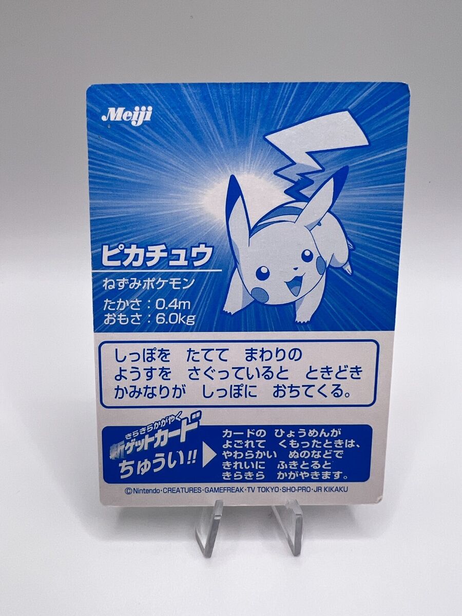 Pokemon Card Pikachu Meiji Get Card Silver Metallic Promo Pokemon Card Pikachu Meiji Get Card Silver Metallic Promo