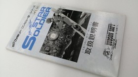 Hudson Star Soldier Famicom Software Fjc68