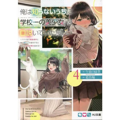 It Seems That I Was Wooing the Most Beautiful Girl in School Manga Volume