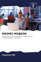 Madlena Nen | BIZNES-MODELI | Taschenbuch | Russisch (2022) | Sciencia Scripts