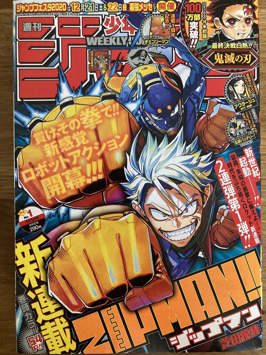 スピード発送　週刊少年ジャンプ　2020年　まとめ売り　漫画　雑誌 スピード発送 週刊少年ジャンプ 2020年 まとめ売り 漫画 雑誌