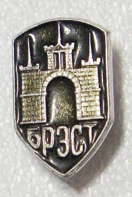 VINTAGE SOVIET METAL ORIGINAL  PINBACK BELORUS REPUBLIC BREST .SOVIET PERIOD.IN3
