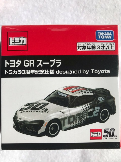 Tomica Toyota Gr Supra 50th Anniversary Specifications Designed Bytoyota 2set For Sale Online Ebay