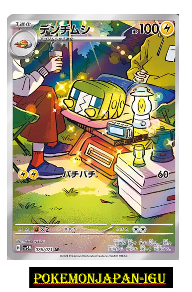 Charjabug AR 076/071 SV5M Cyber Judge - Pokemon Card Japanese Scarlet &Violet JP