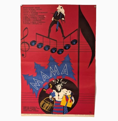 Rockeulven 1977 - Mama - Rock'n'Roll Wolf - original ukraine film poster - Image 1 of 4