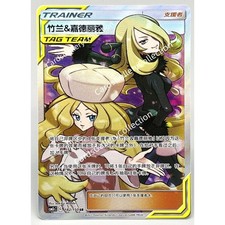 Cynthia & Caitlin #182 Prices | Pokemon Chinese CSM2cC | Pokemon Cards