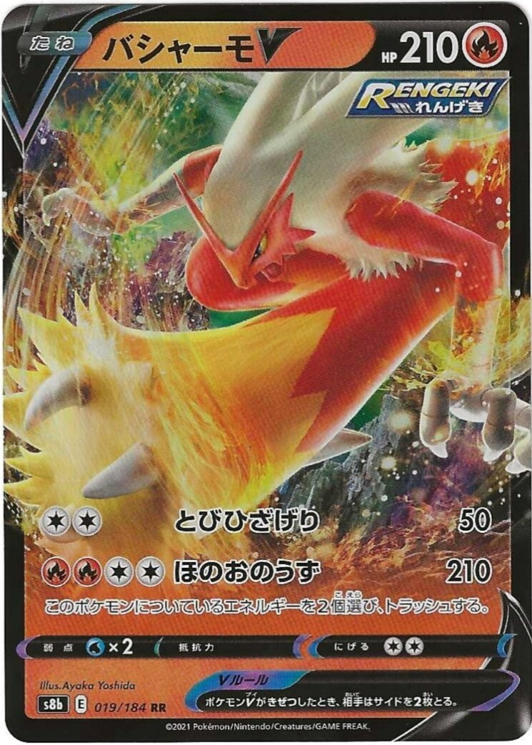 2021 Pokémon VMAX Climax - Japanese - s8b - #019 - Ultra Rare