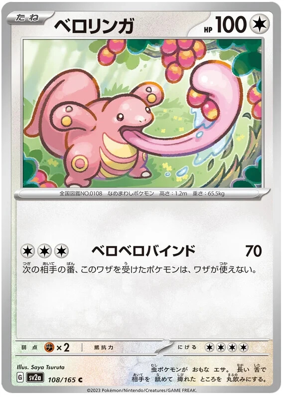 Lickitung 108/165 Japanese 151 - Pokemon [Near Mint] | eBay UK