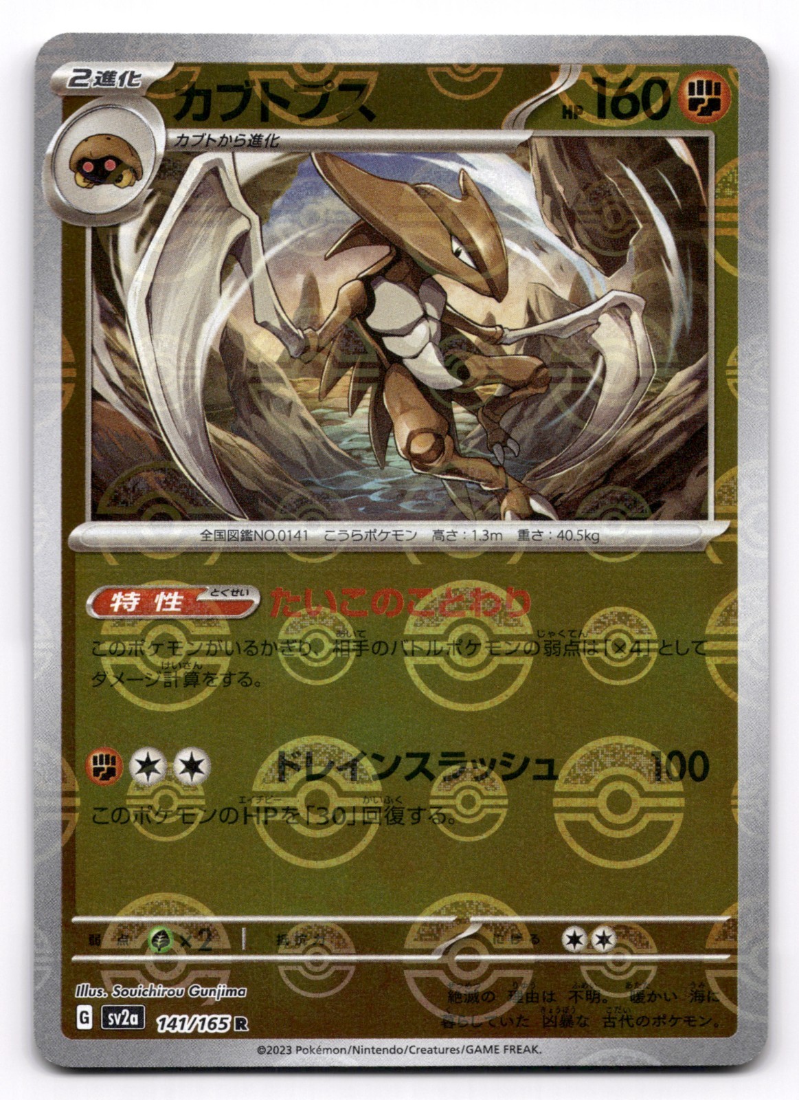 Kabutops 141/165 Near Mint Pokeball Reverse Holo 151 Japanese Pokemon SV2a 2023