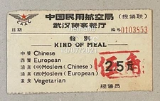 Rare vintage CAAC China airlines meal coupon 50cents Wuhan 中國民用航空局 武漢旅客餐廳