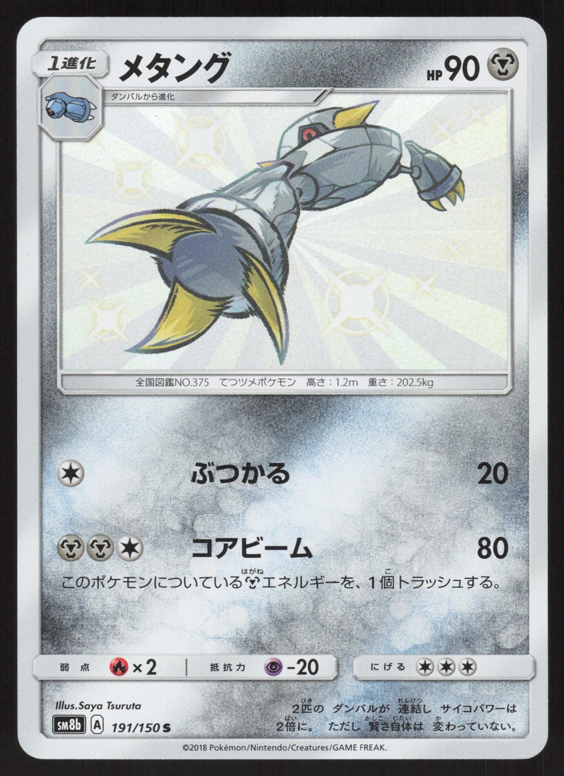 Pokemon Japanese Metang 191/150 GX Ultra Shiny Holo NEAR MINT