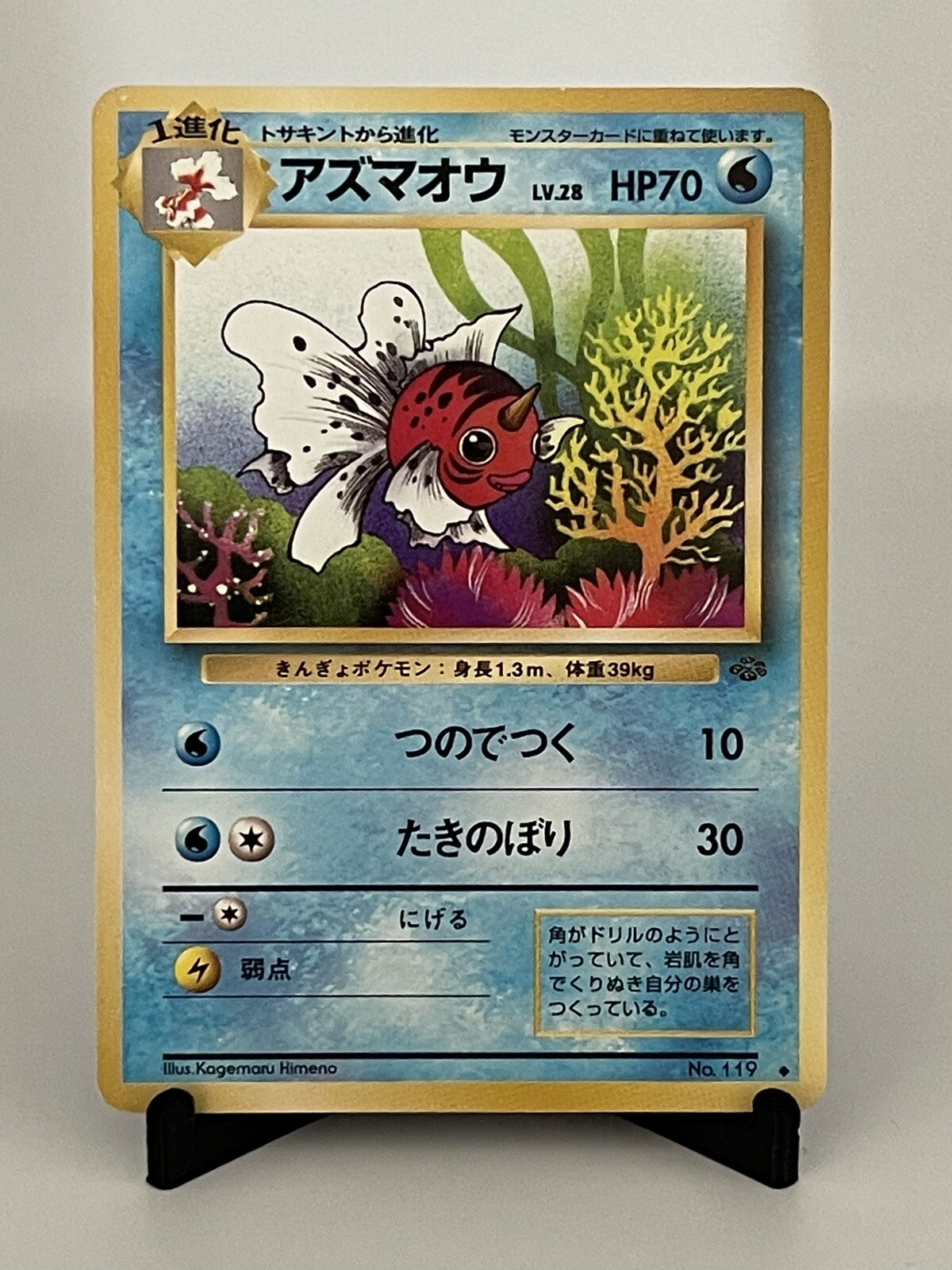 NM Japanese Pokemon Old Back Pocket Monster Jungle Seaking No. 119