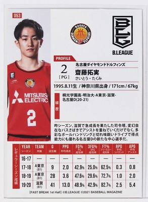 TAKUMI SAITO (DOLPHINS) -2021 B.LEAGUE Basketball Trading Card 1st