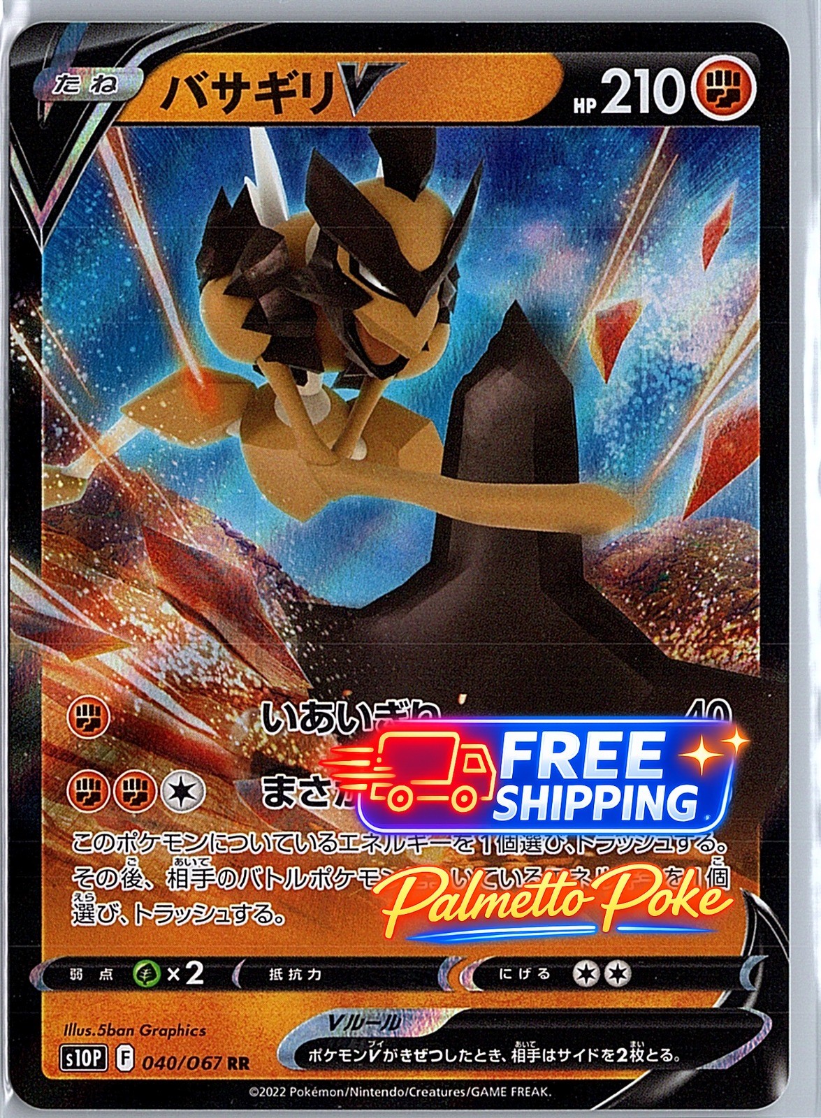Kleavor V Double Rare S10P: Space Juggler 040/067 NM
