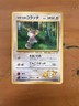 Japanese Lt. Surge's Rattata No. 019 Gym Heroes - Common Pokemon Card - MP-HP