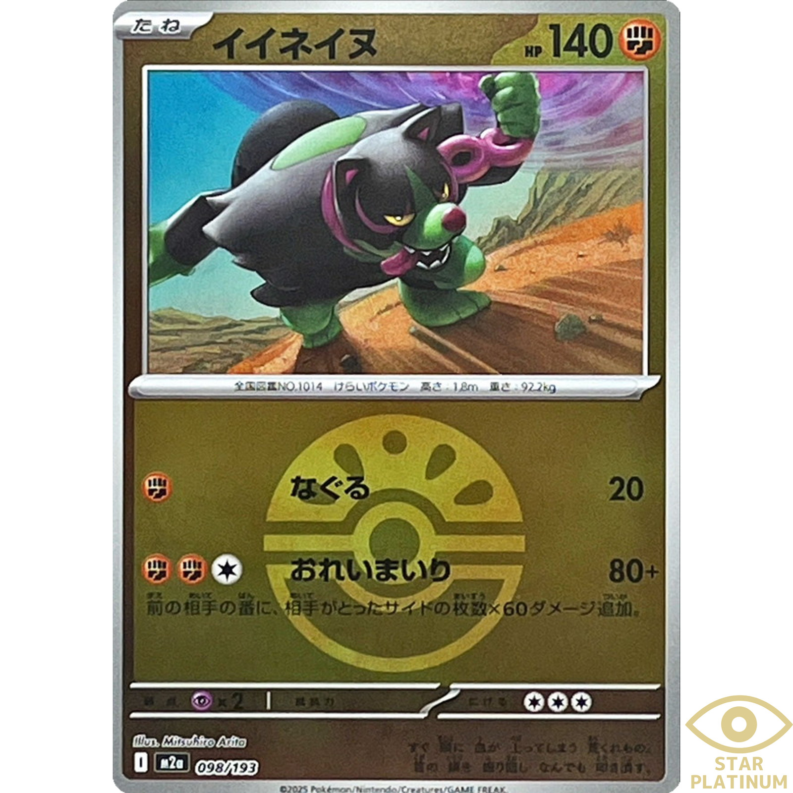 Okidogi Foil (Friend Ball) 098/193 M2a Japanese Pokemon Card  - NM
