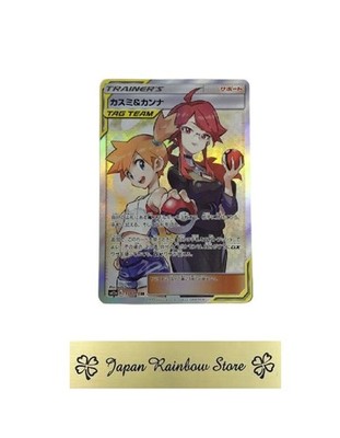 Misty & Lorelei 191/173 SR SM12a Holo Tag All Stars Pokemon Card