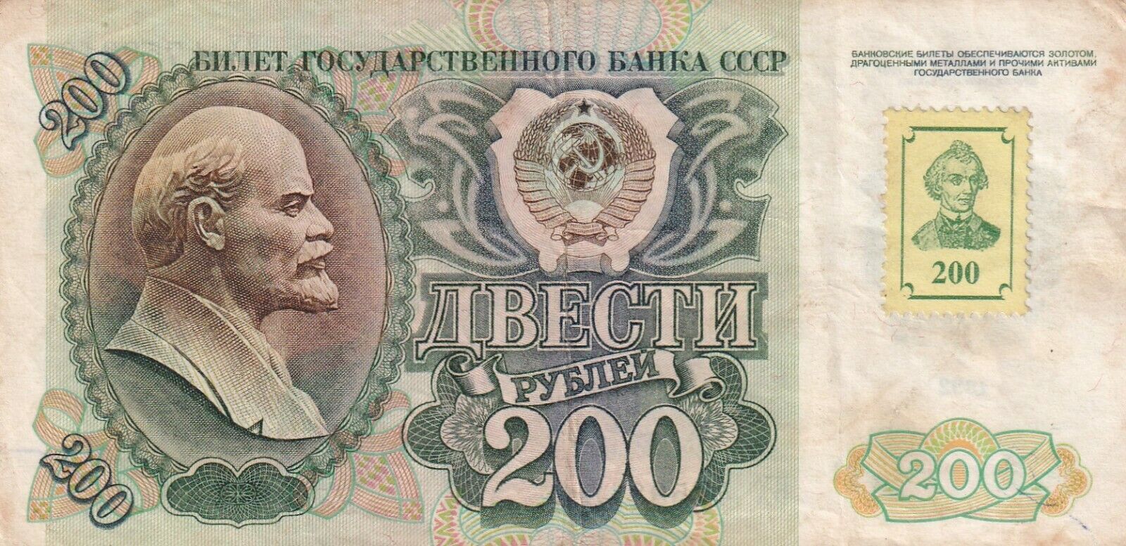 Transnistria 200 Rubles 1992