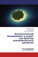 Ramil' Sagitow (U. A.) | Jekologicheskij Menedzhment I Audit Kak Faktor...