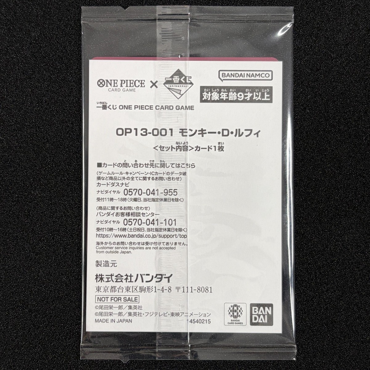 Monkey D. Luffy Ichiban Kuji Promo OP13-001 One Piece Card Game JP