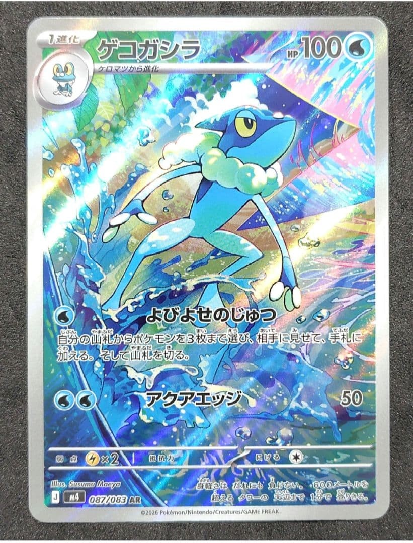 Frogadier AR 087/083 Ninja Spinner m4 2026 Pokemon Card Japanese