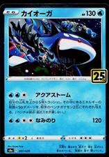 Kyogre #7 Prices | Pokemon Japanese 25th Anniversary Collection