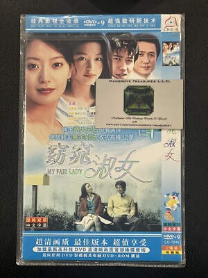NEW   Korean My Fair Lady NTCS 2 Disc HDVD-9 LX-1244