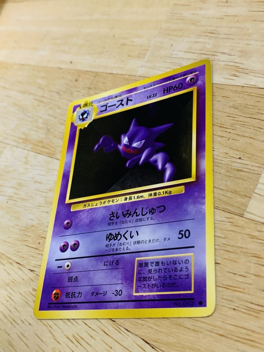 Haunter Pokemon Card Game Pocket Monster Nintendo Japanese Japan