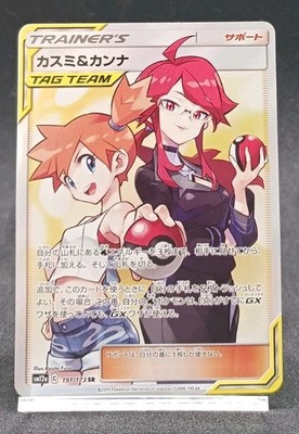 Pokemon Card Misty & Lorelei SR 191/173 SM12a Japanese 2019