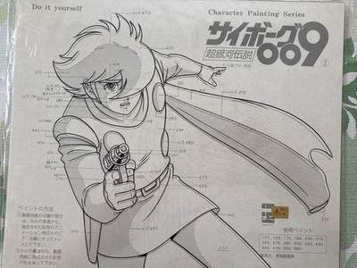 Rare Cyborg 009 1 Piece DIY Cell Painting Unopened Japan For 14+