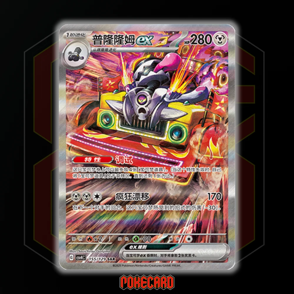 ゲームセンター・ゲームカード Saruwa Revavroom ex SAR CSV4C-155/129 Pokemon Card Chinese NM | eBay