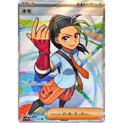 Nemona SR 343/190 SV4a Shiny Treasure ex - Pokemon Card Japanese