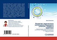 Razwitie Tworcheskogo Potenciala Buduschego Uchitelq: Teoriq I Praktika Nina Rqh