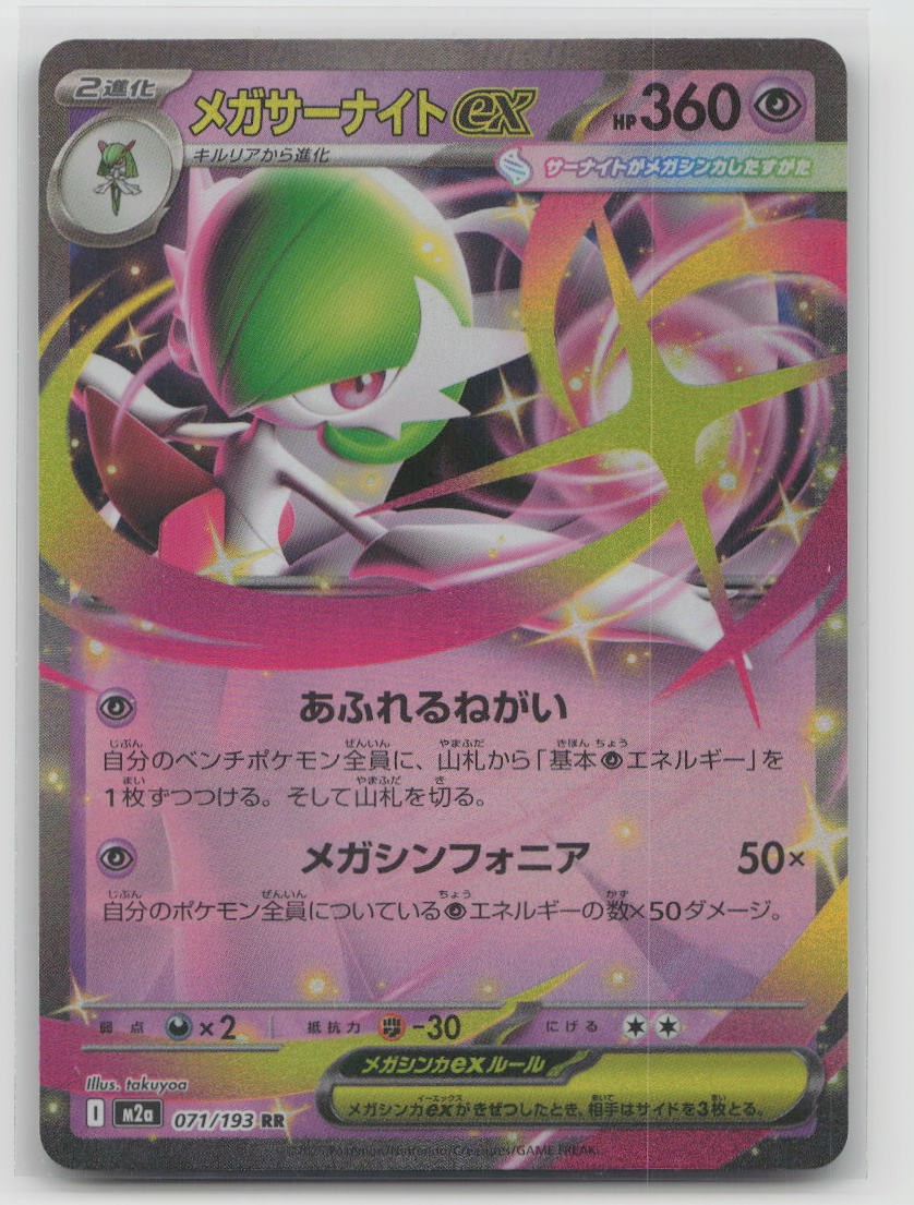 Mega Gardevoir ex Double Rare M2a: High Class Pack: MEGA Dream ex 071/193 NM