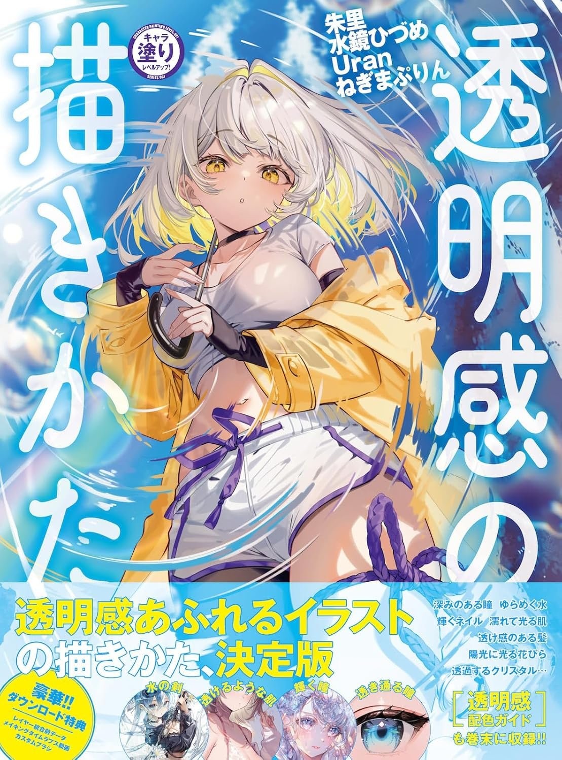 Book Character Coloring Level Up! How to Draw Transparency Japanese Akari