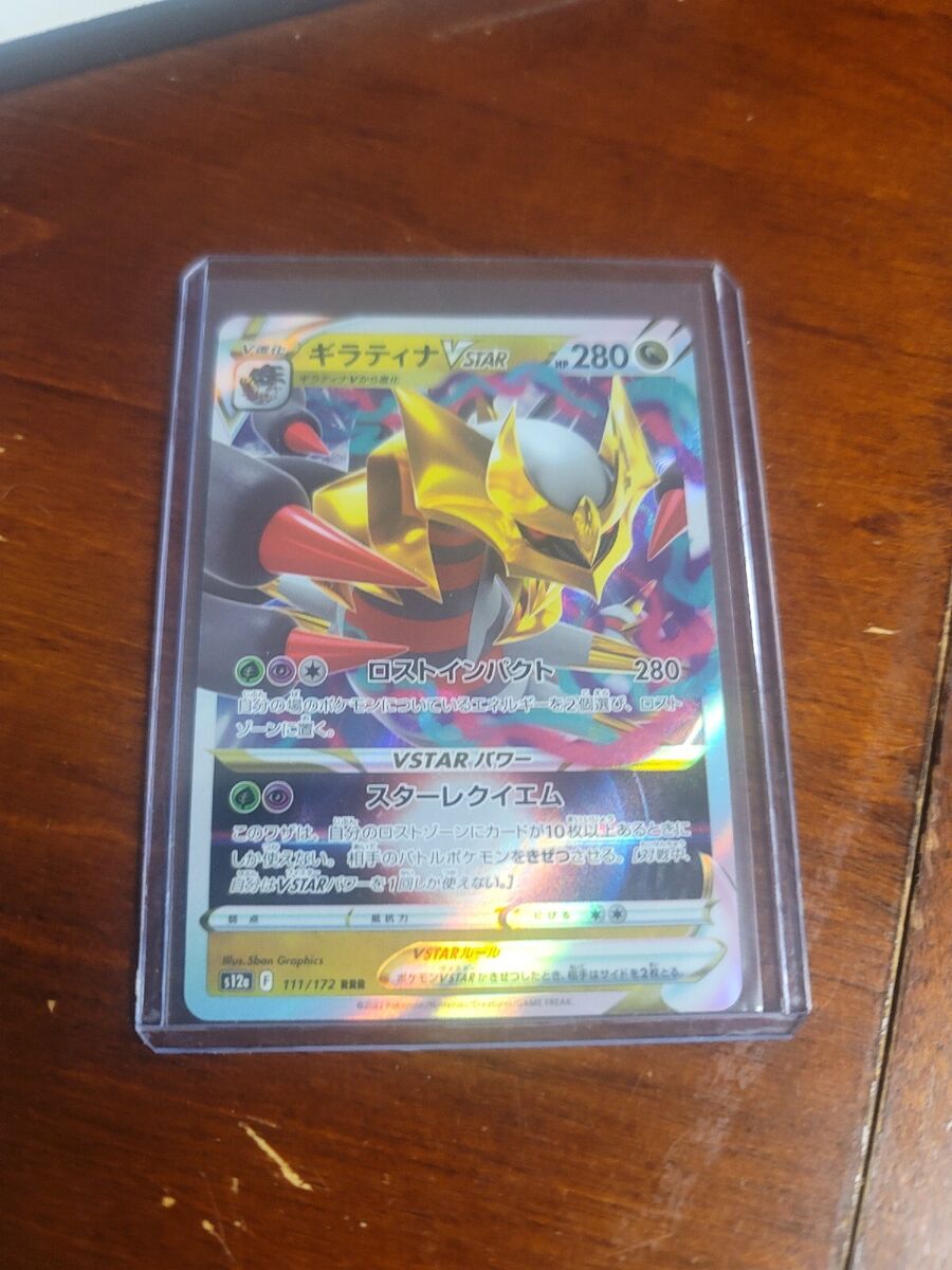 Giratina VSTAR RRR 111/172 S12a VSTAR Universe - Pokemon Card Japanese