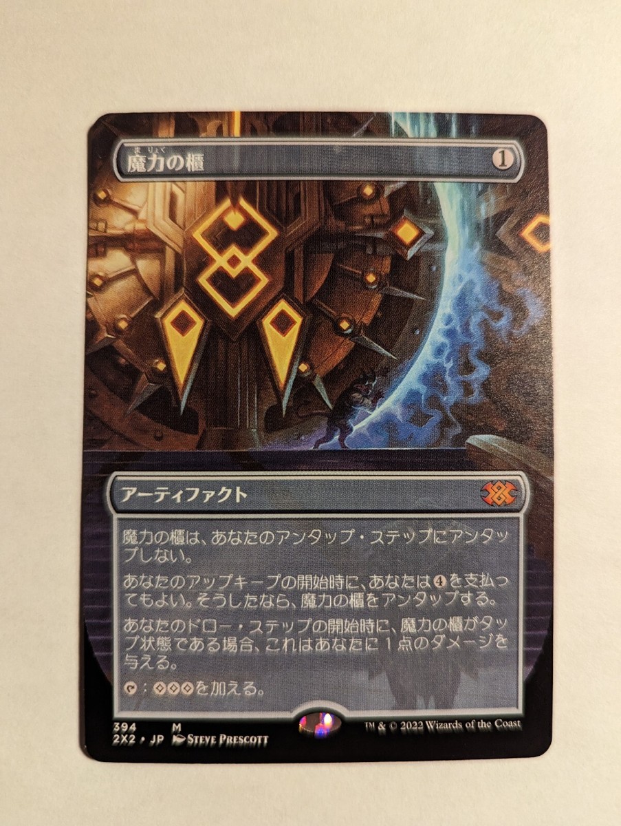 Mana Vault 2022 394 M 魔力の櫃 1x Mana Vault Borderless NM