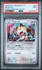 2016 POKEMON JAPANESE XY CRUEL TRAITOR 1ST EDITION #044 MEOWTH PSA 9