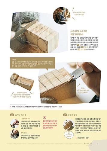 Woodcarving Classroom - Korean Edition - Picture 15 of 21