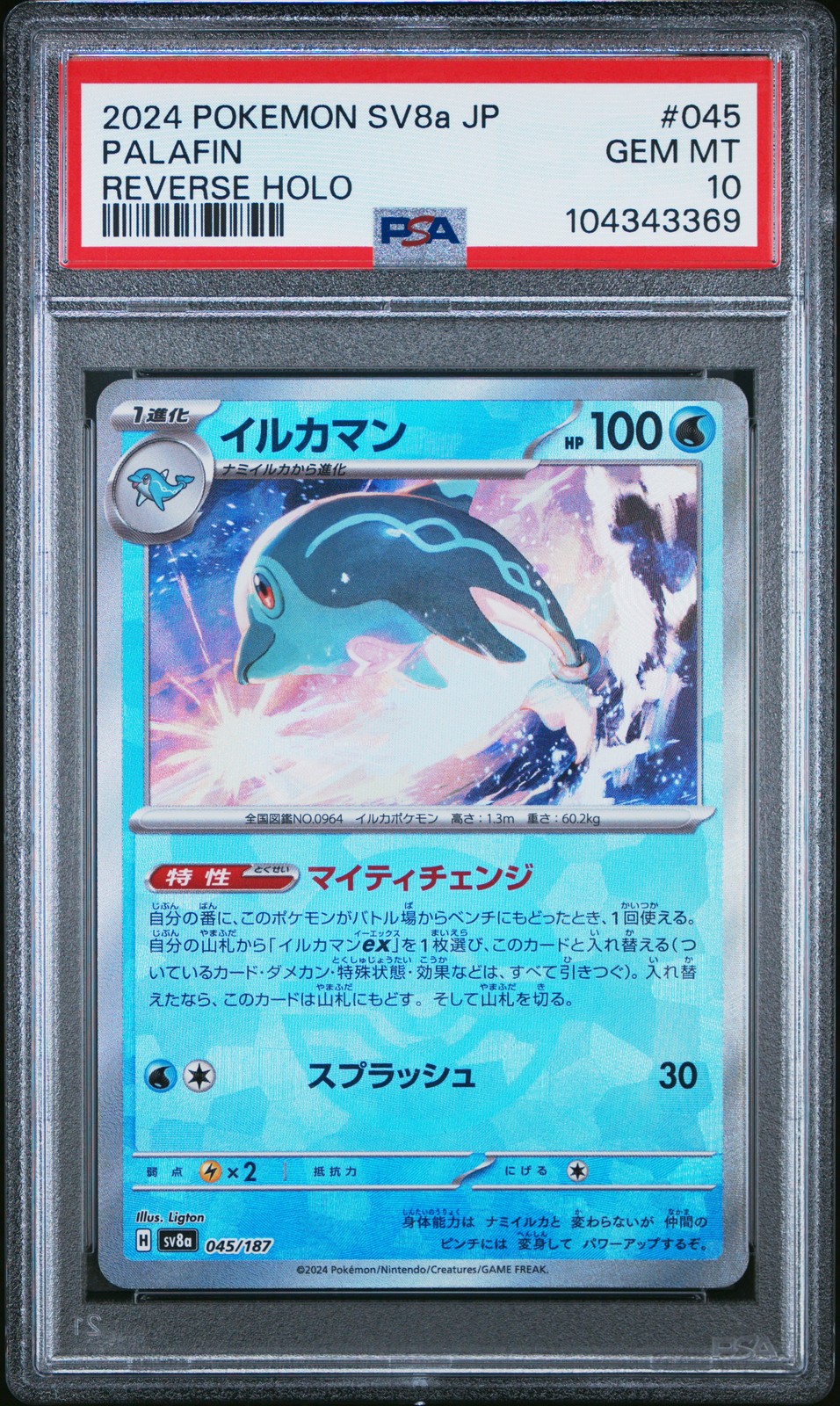 2024 POKEMON JPN SV8A-TERASTAL FEST EX REVERSE HOLO #045 PALAFIN PSA 10