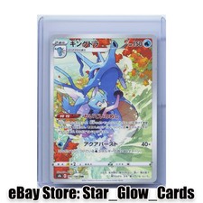 2021 Pokemon card Kingdra 190/184 CHR s8b VMAX CLIMAX Holo Mint Japanese NM