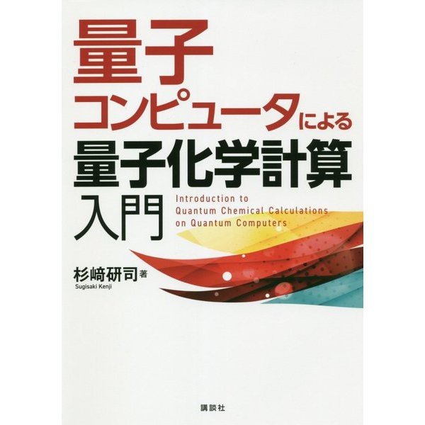 Introduction To Quantum Chemical Calculations Using Quantum Computers Book Japan