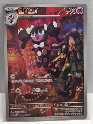 Gothorita AR 078/071 SV2P Snow Hazard - Pokemon Card Korean