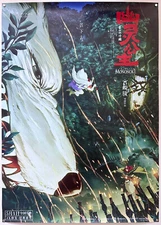 *Rare* Princess Mononoke Chinese 29x41 - Hayao Miyazaki Ghibli 4K Release