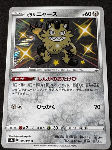 GALARIAN MEOWTH 285/190 SHINY STAR V JAPANESE POKEMON TCG