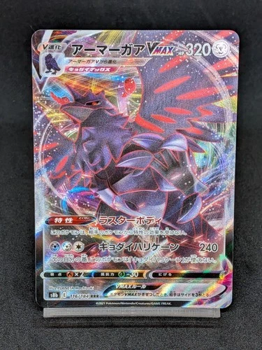 Corviknight VMAX 116/184  S8B VMAX Climax Japanese Pokeomon Card
