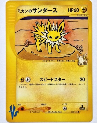 Jasmine's Jolteon VS 030 Pokémon Card VS Vintage Rare 1. Edition