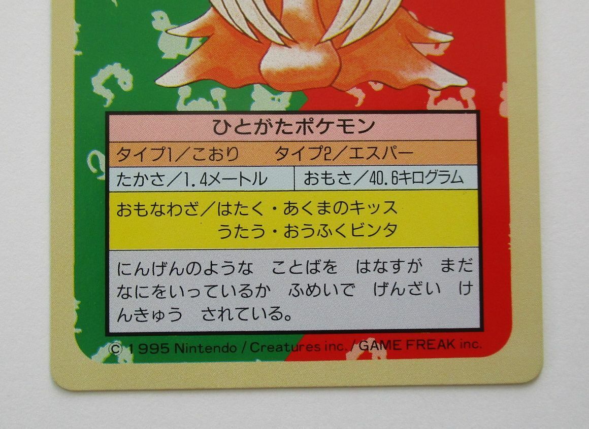 Pokemon Jynx No.124 Topsun Card Green Back 1995 Japanese | eBay Pokemon Jynx No.124 Topsun Card Green Back 1995 Japanese | eBay